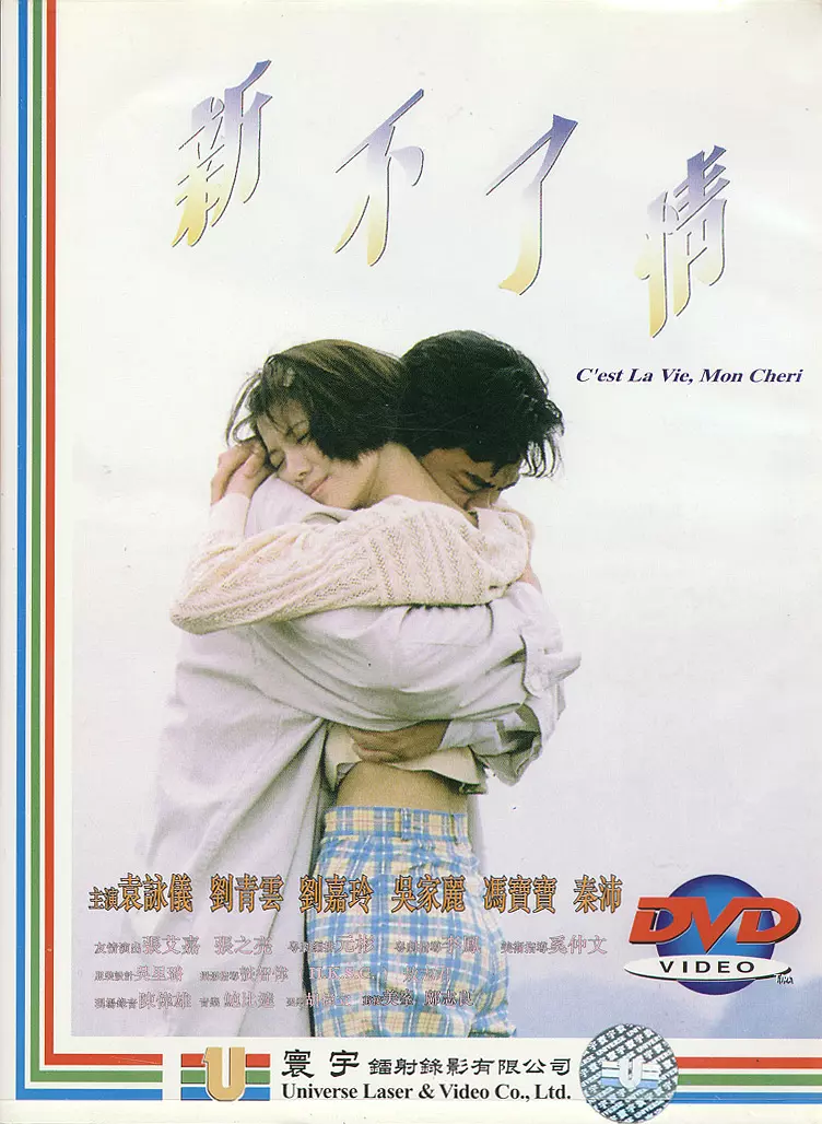 《新不了情》:袁咏仪将绝症少女阿敏演绎得入木三分,令人动容