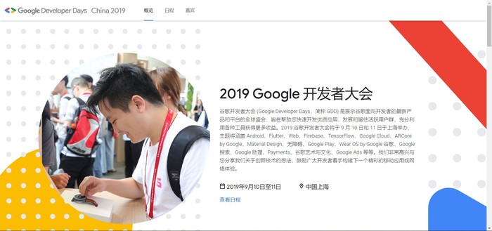 2019谷歌开发者大会在上海举办,能为中国带来什么?