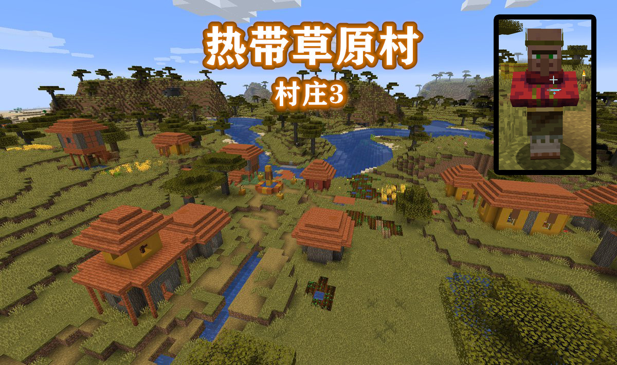 minecraft十种村庄大收集!死村已过气,你见过虚空村和恶地村吗