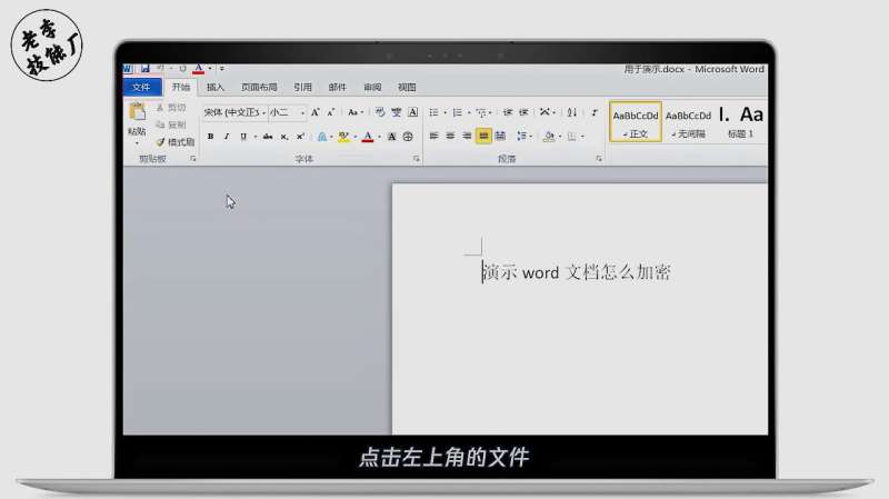 如何给word文档添加密码,只需1分10秒就能教会你,以后能用到!,教育,兴趣学习,好看视频