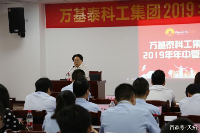 万基泰科工集团大西南区2019年中管理会成功举行