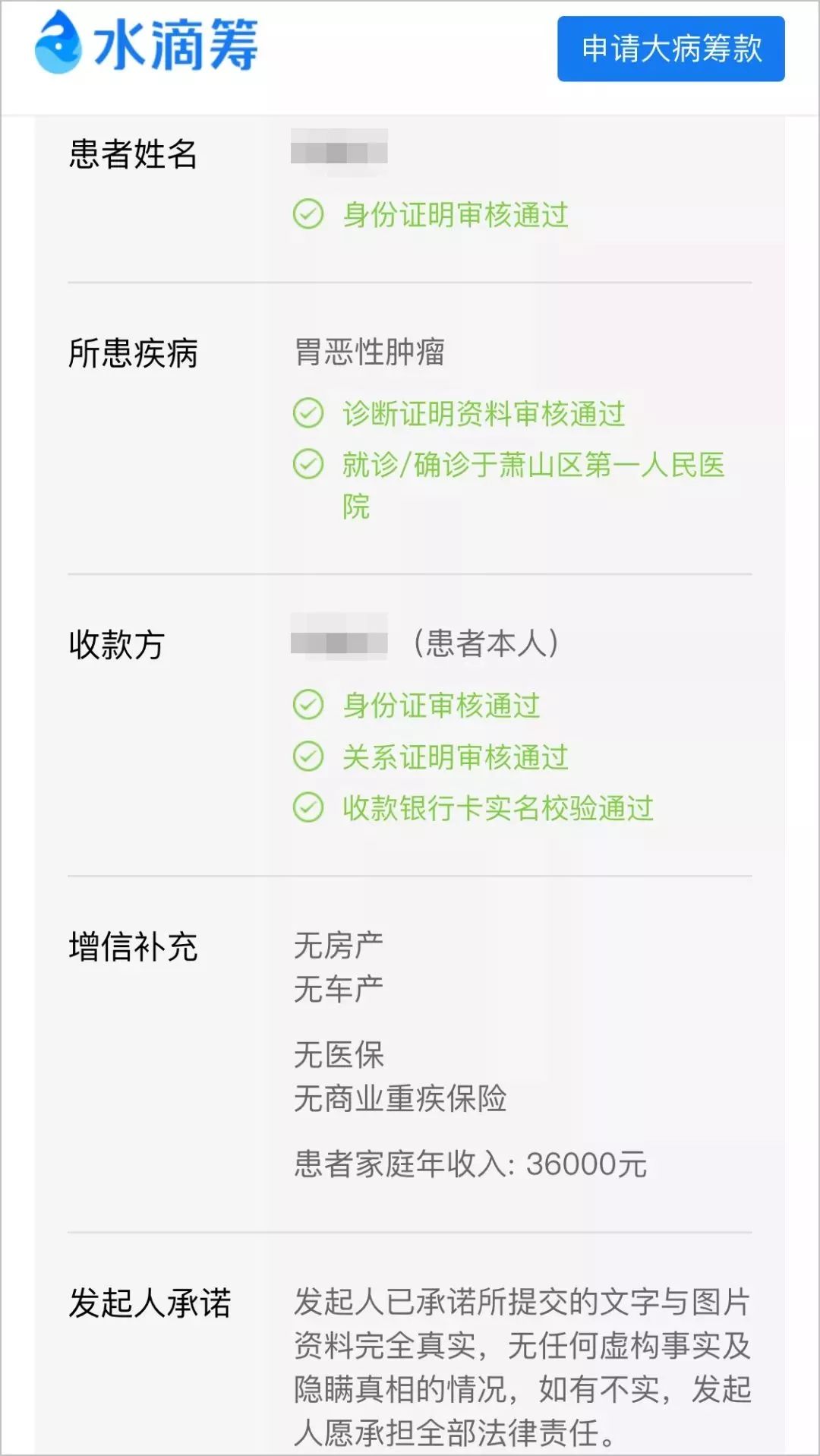 姑娘称父亲胃癌发起爱心筹款几天后被发现在微博炫富最新进展
