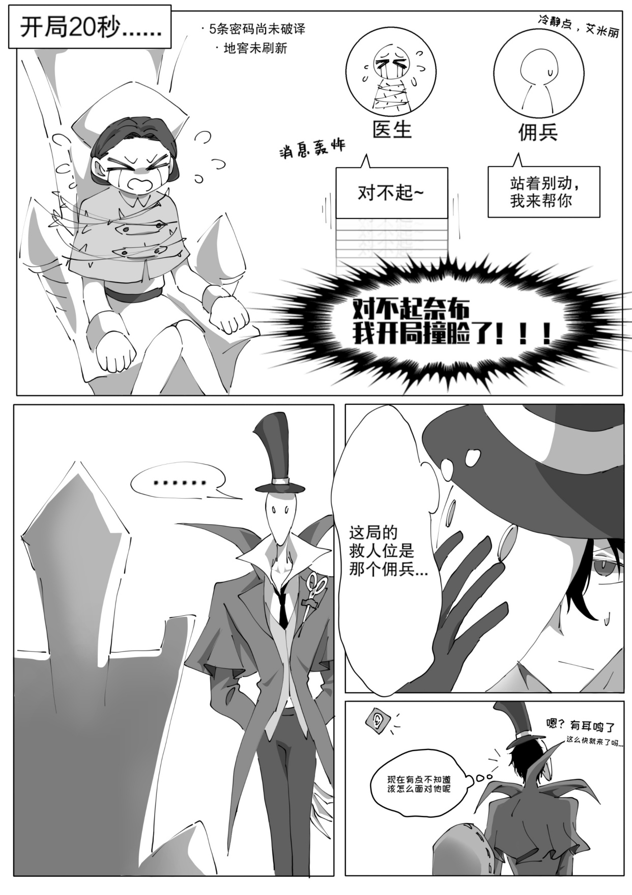 第五人格漫画:欢喜冤家杰佣③上—奈布:没想到吧这就是我的战术