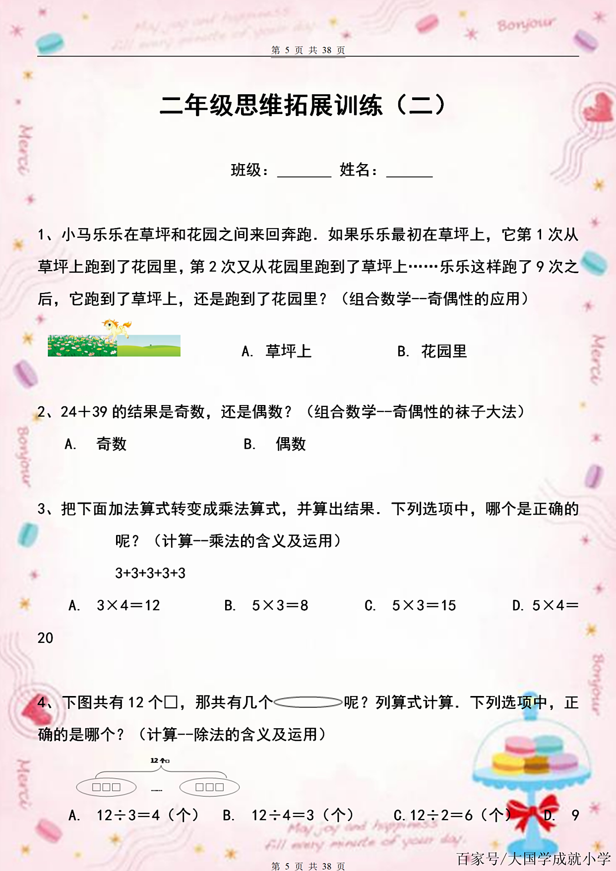 包含九年级数学思维训练（逻辑推理）的词条