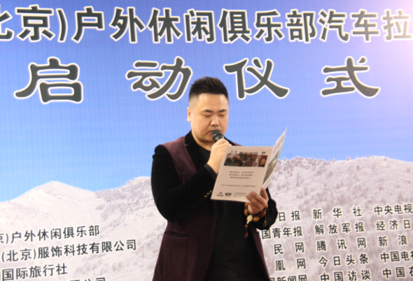 "路虎戈雅杯"吉普(北京)户外休闲俱乐部汽车拉力赛在京隆重启动