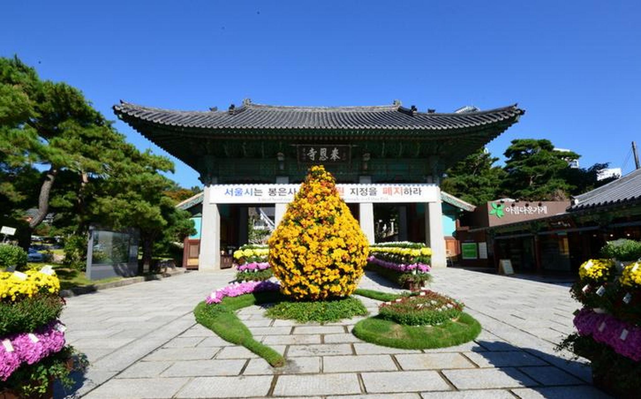 【奉恩寺】奉恩寺位于韩国综合展示馆北部的奉恩寺是在新罗元圣王10年