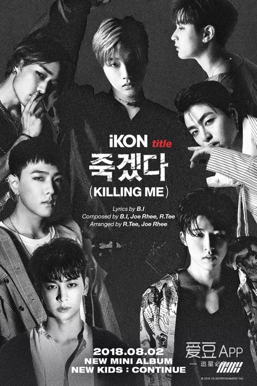 打破常规!ikon新专主打为《killing me》