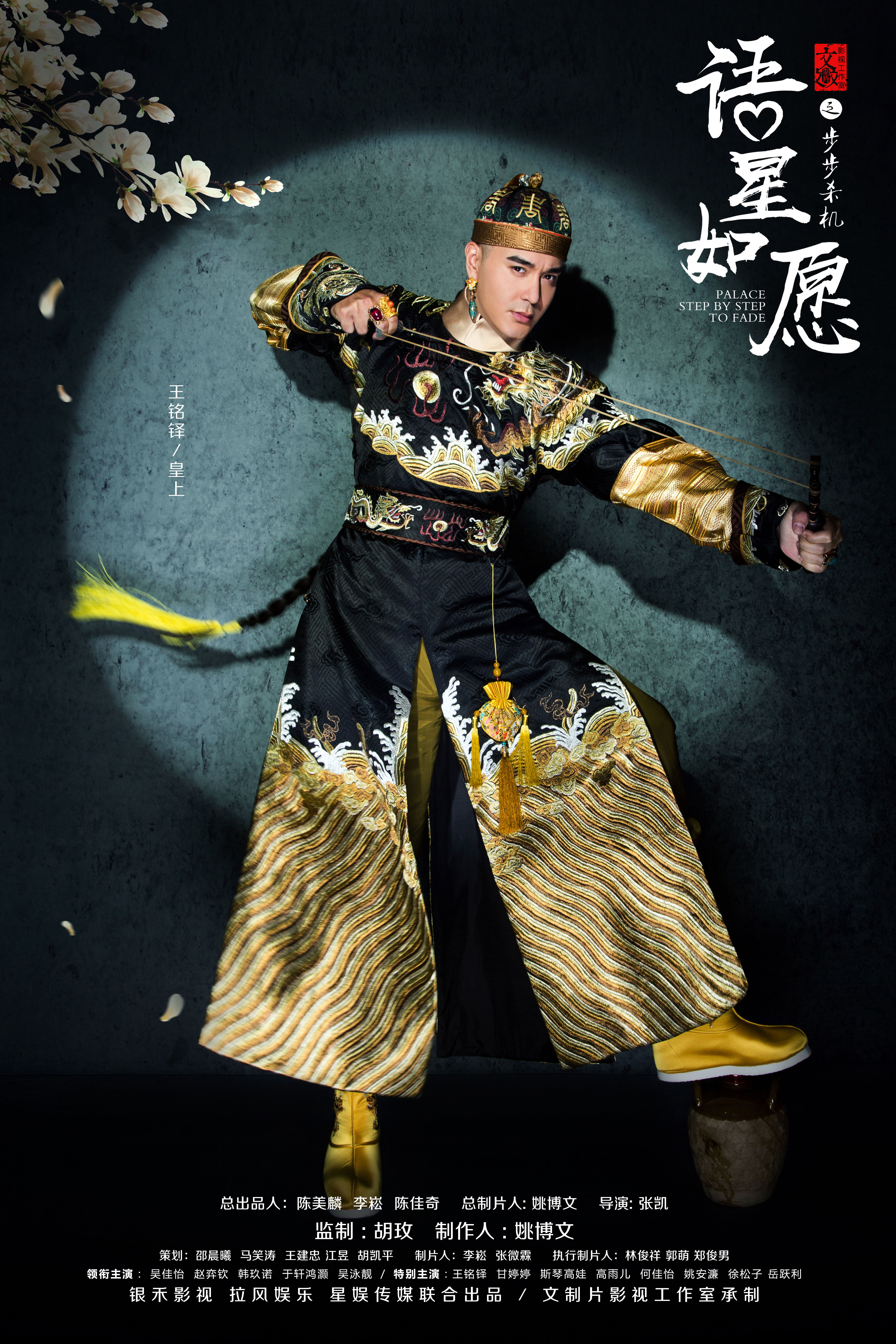 演员王铭铎《语星如愿之步步杀机》杀青 不舍别离感恩相遇