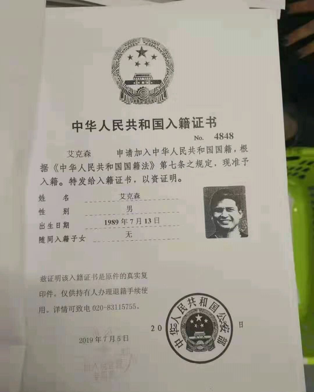 网传五位归化球员入籍证书,签发部为广州市公安局出入境管理中心