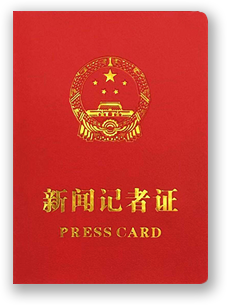 大郑州的媒体和群众注意了!2020版全国统一新闻记者证开始换发