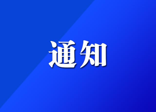 省政府下发企业复工和学校开学时间通知