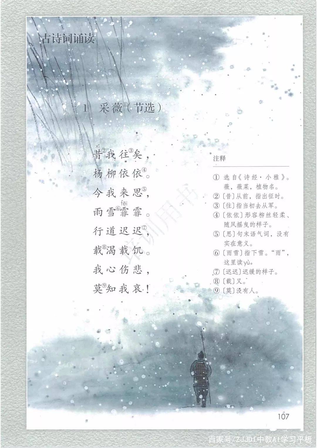 在家在校 孺子可教丨2020春统编版语文六年级下册电子课本 高清版 在家在校 孺子可教丨2020春统编版语文六年级下册电子课本 高清版