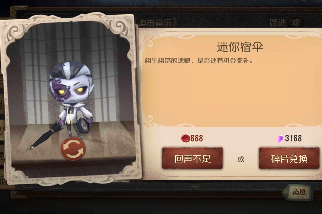 第五人格:惊了!约瑟夫迷你随从正式官宣,3188碎片够用吗?