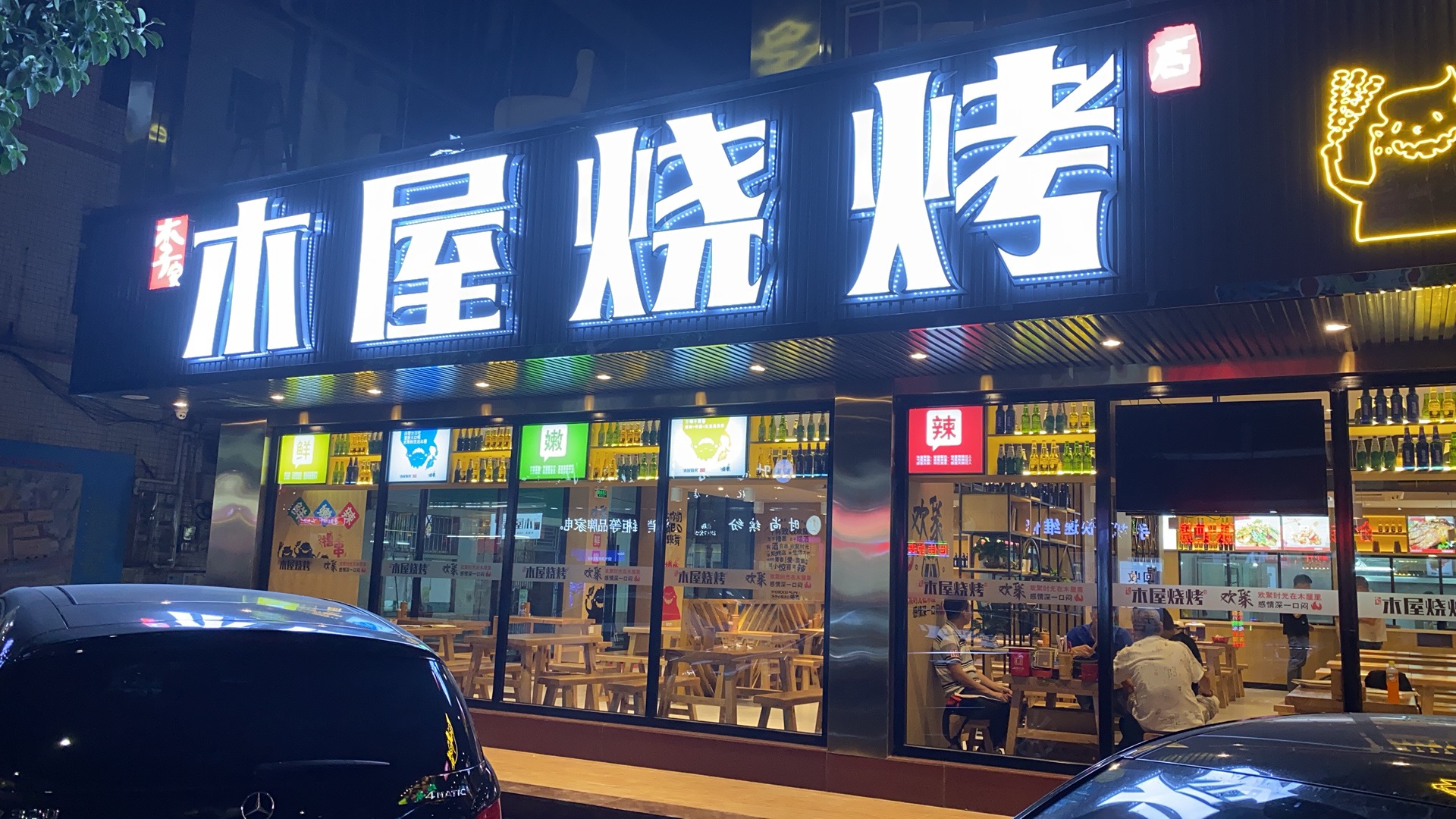 千亿市场,网红餐饮,李家木屋烧烤店开放加盟!