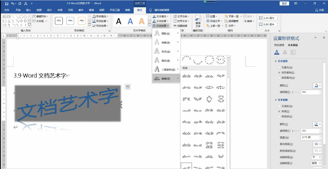 word艺术字样式图片