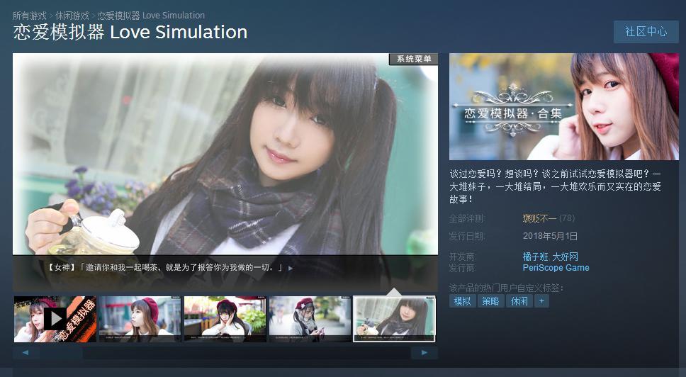 国产《恋爱模拟器》登陆steam 和真人小姐姐约会吧