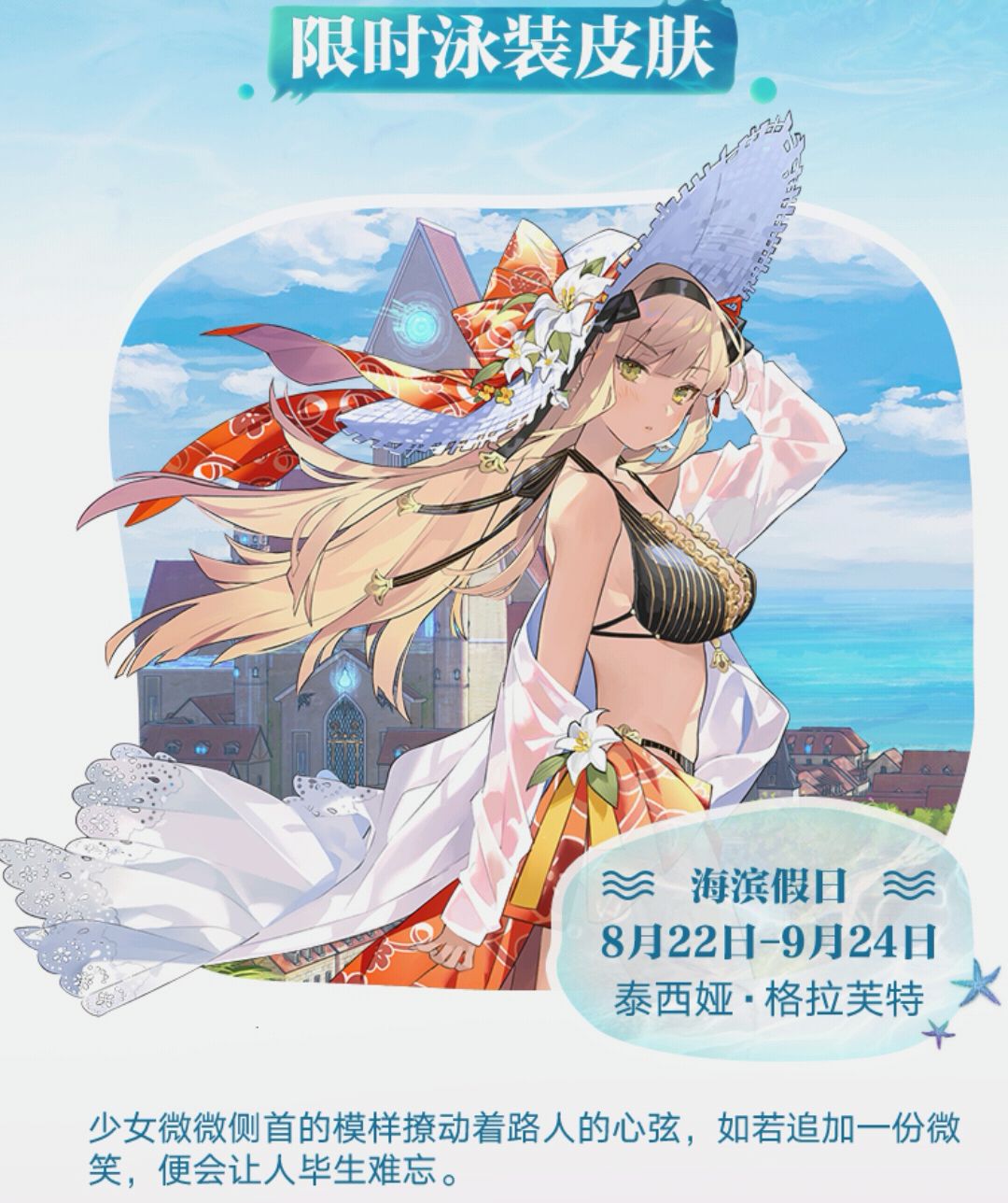 重装战姬:夏日活动即将开启,新机师上线,4套泳装皮肤免费拿!