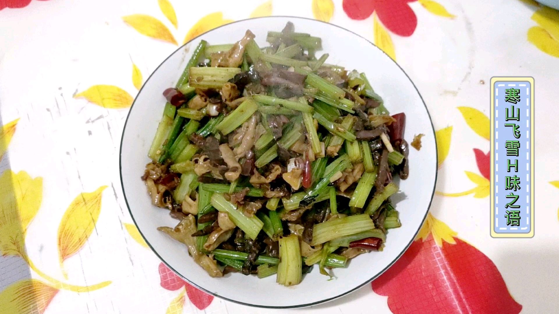 羊杂炒芹菜,一道内蒙人喜欢的家常菜