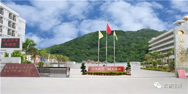 云霄准备报读元光中学的注意啦.