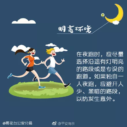 夜跑惨案不能轻视!这份安全守则请收下