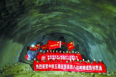 京张高铁八达岭隧道全线贯通