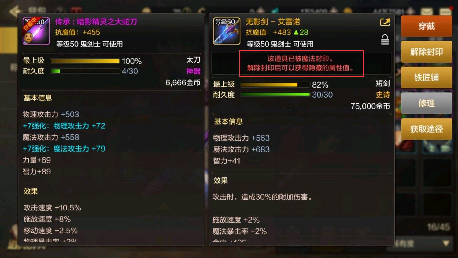 dnf手游:全服首把无影剑,属性突破端游限制,土豪开价8w买号