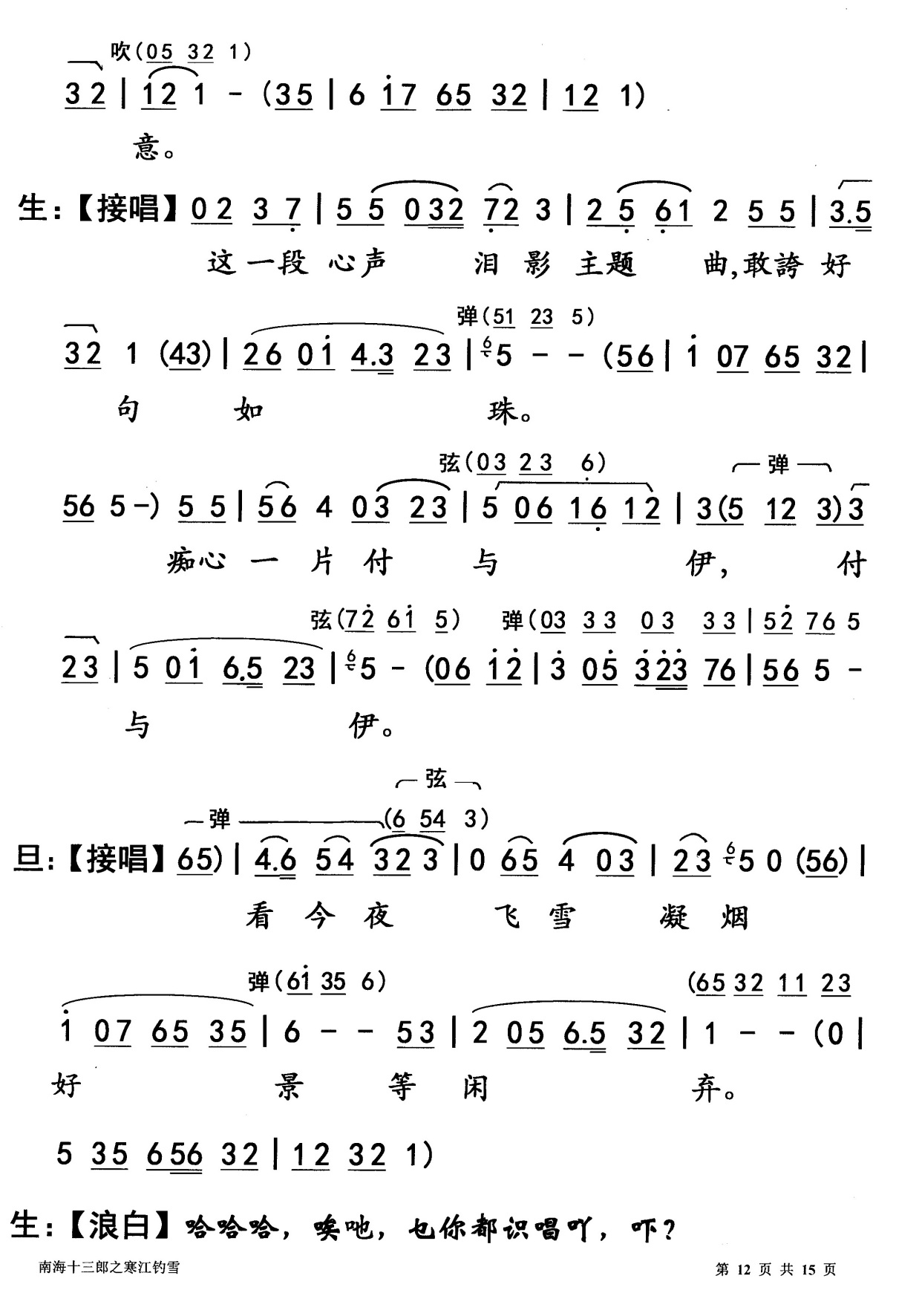 编剧天才撰新曲—粤曲《南海十三郎之寒江钓雪》视频与简谱