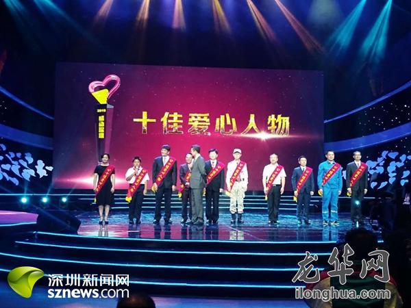 龙华企业家叶伟雄当选2019深圳市十佳爱心人物_深圳新闻网