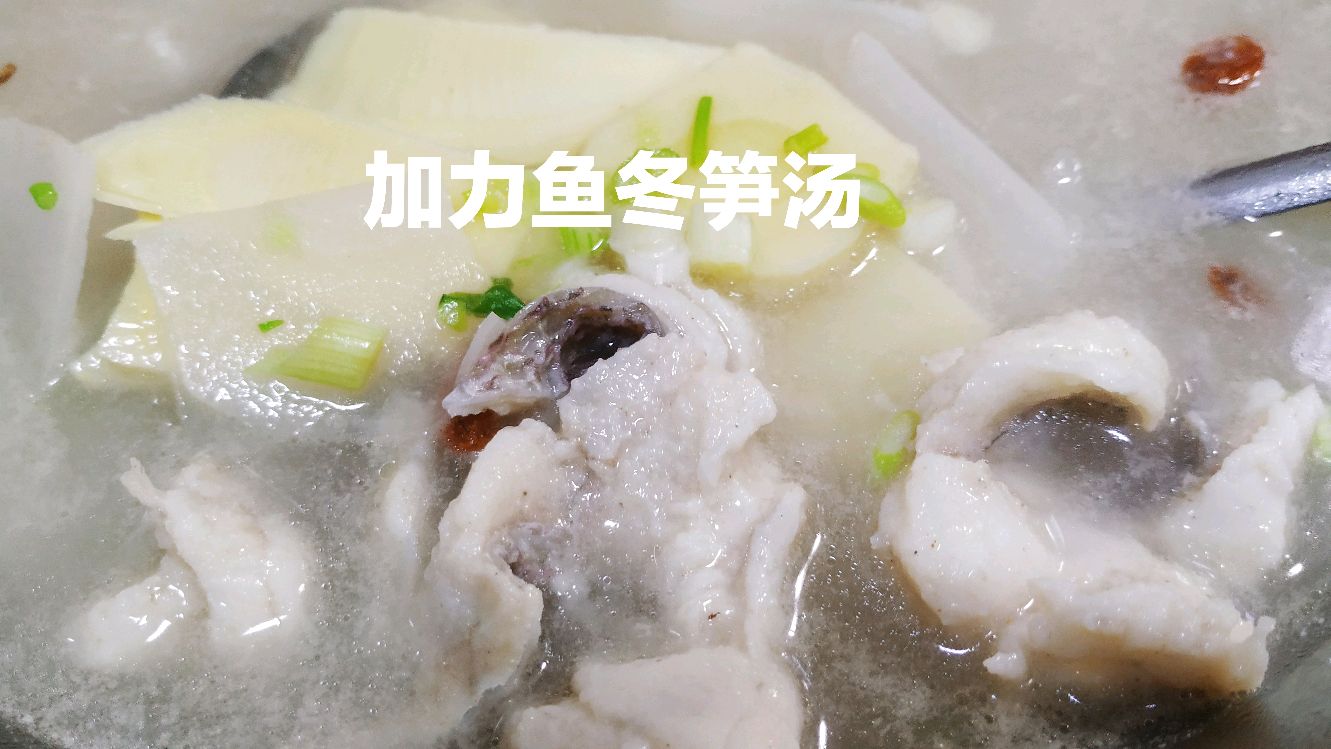 加力鱼冬笋汤,调味只需盐和鱼露,鱼汤加了冬笋特清甜