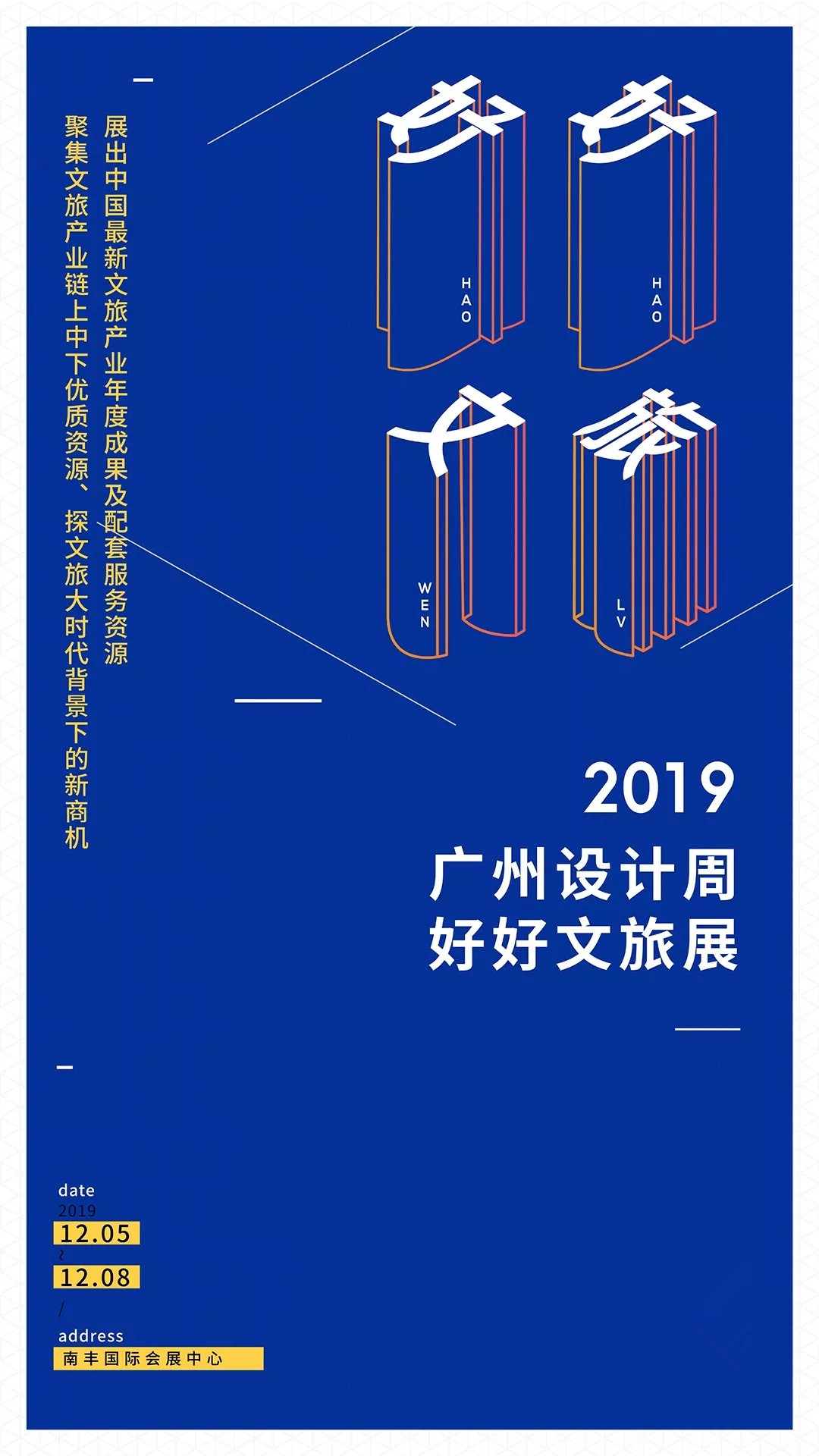 剧透了!2019广州设计周展前预览公布