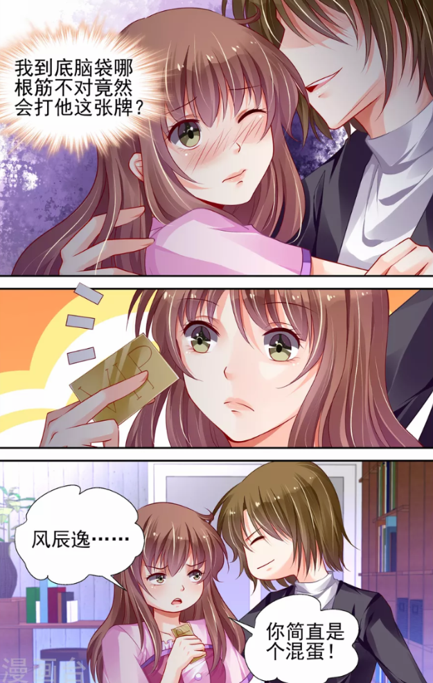 纯情花嫁:为"报复"陷害人,洛瑶瑶借金卡演戏!