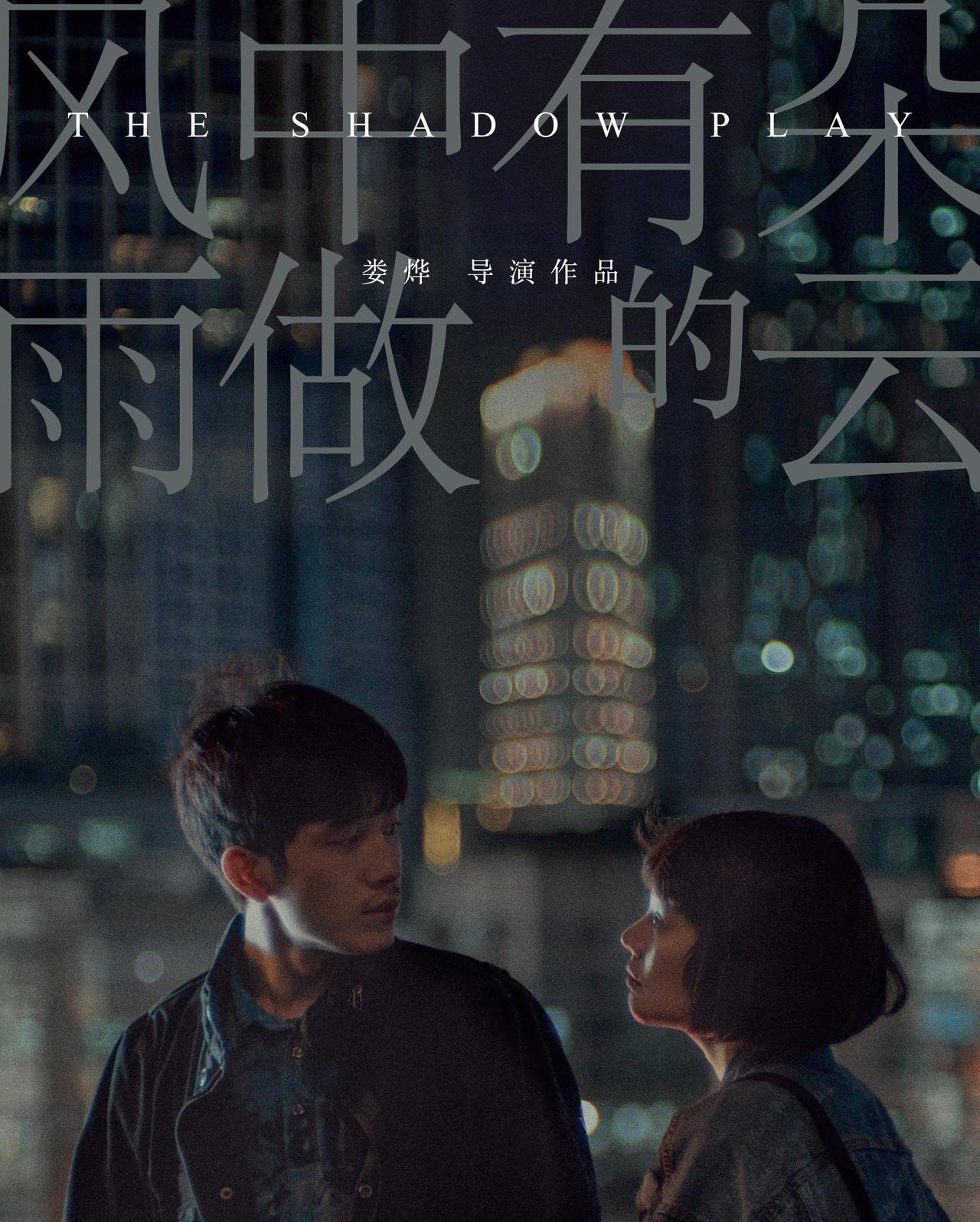 《風中有朵雨做的雲》曝人物關係海報,六大主演身陷多角關係