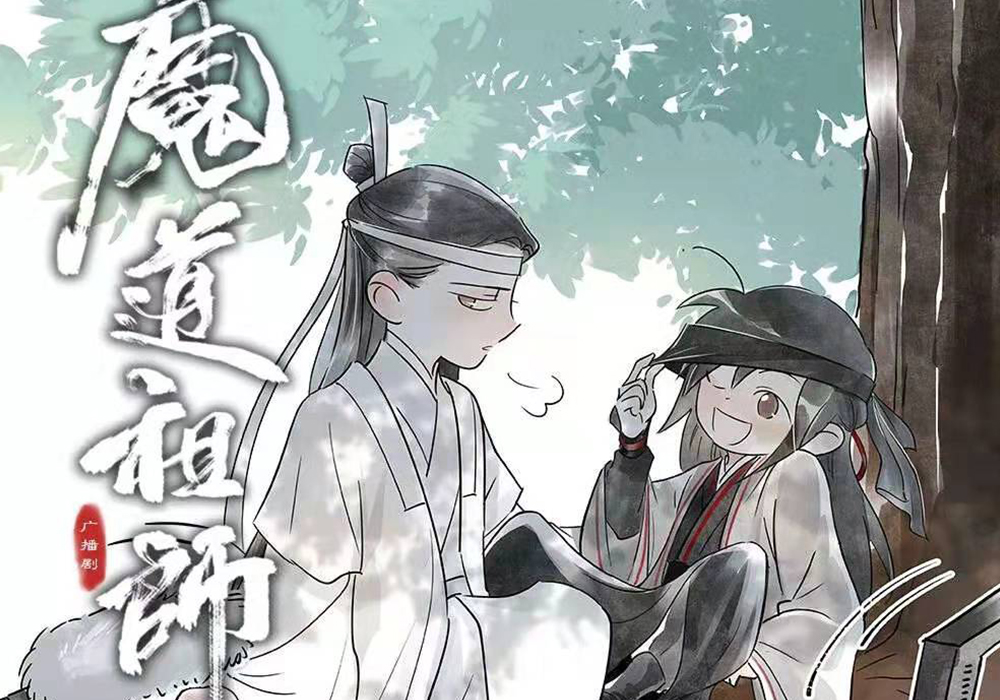 《魔道祖師》廣播劇的亮點,汪嘰的語氣很還原,阿箐圖大一起哭!