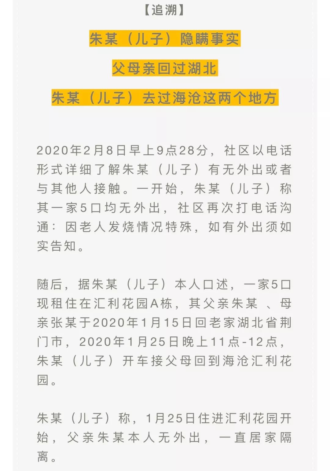 厦门海沧一对父子感染 隐瞒行程致全栋隔离