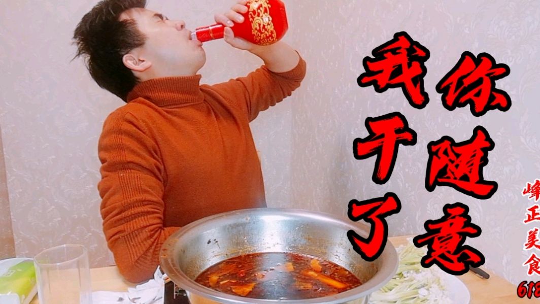 回成都第1顿饭,麻辣火锅成本仅30元,最后白酒敬粉丝朋友