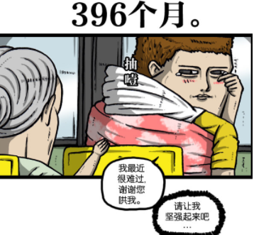 搞笑漫画:赵石396个月的小婴儿?