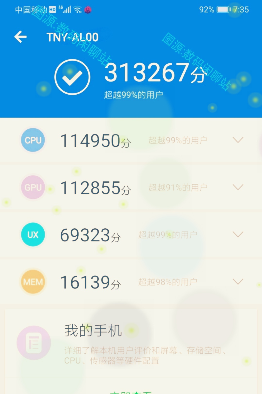 荣耀magic2跑分曝光:麒麟980 6gb android9,预约破31万!