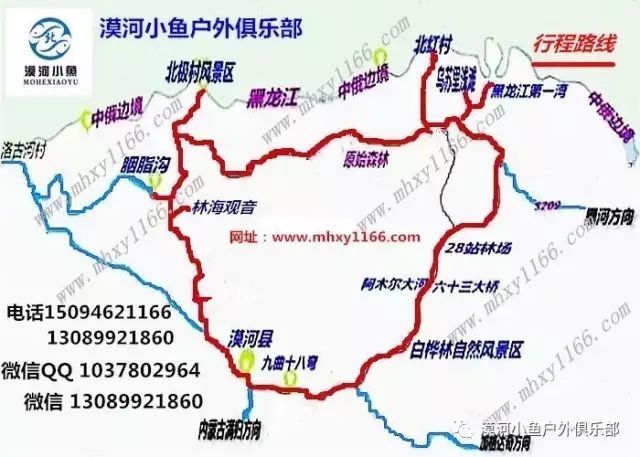 漠河旅游——北极村——北红村高端私人定制品质游