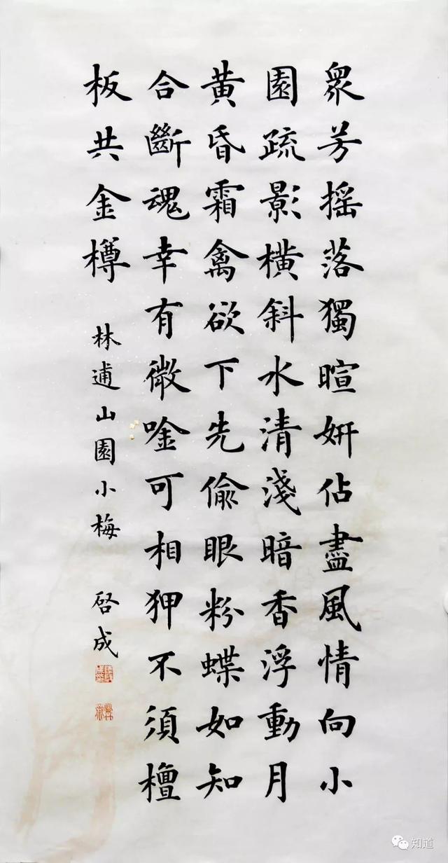 knowart|林逋《山园小梅二首》其一 "逋"字你会读错的