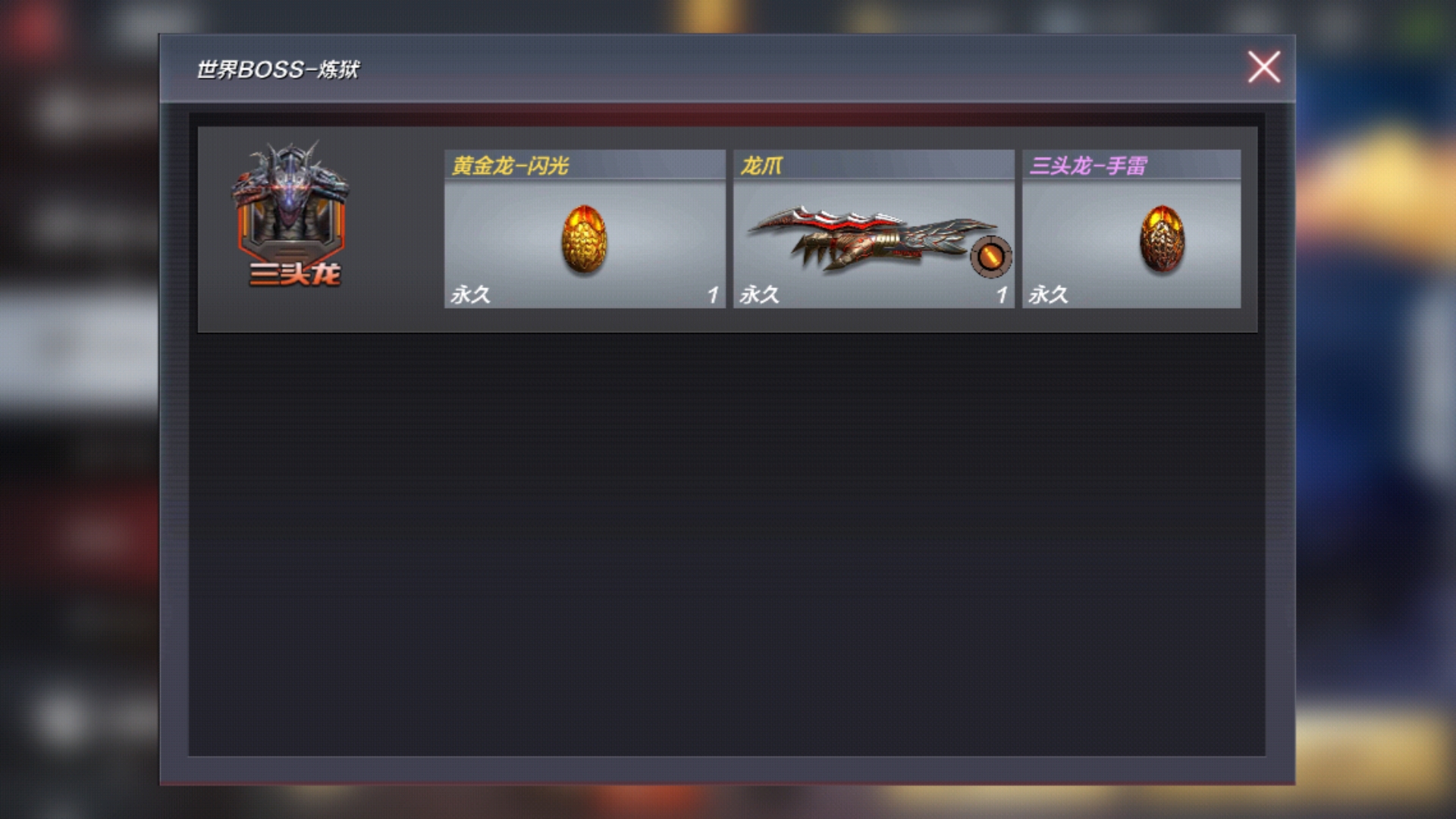 穿越火线:世界boss——三头龙攻略!