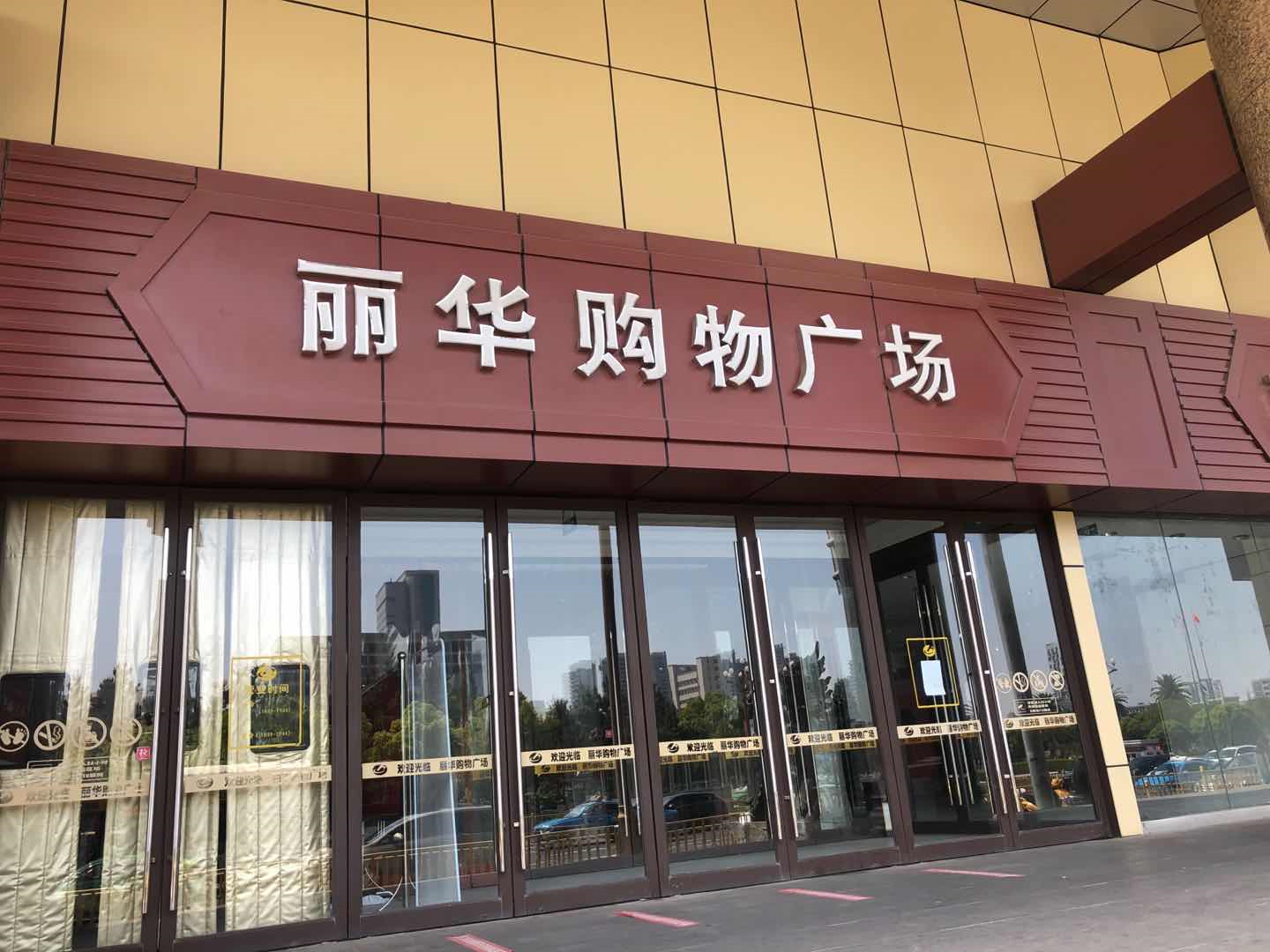 南昌丽华购物广场闭门停业,谁会接盘?