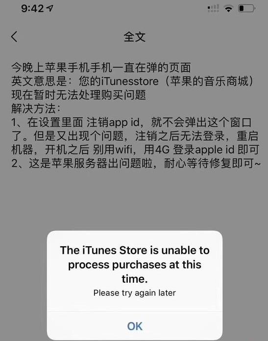 苹果手机弹窗bug是什么情况？苹果手机为什么会出现弹窗bug要怎么解决？