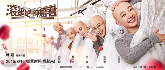 电影推荐之《滚蛋吧肿瘤君》,看熊顿乐观面对生活中的