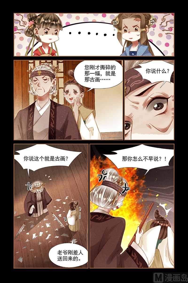 神医嫡女第243话 下拉式 神医嫡女 大树漫画