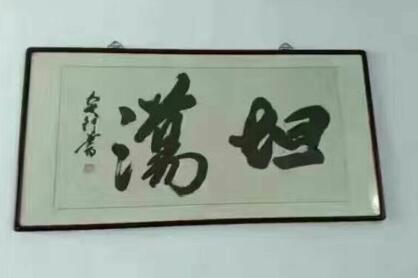 不要轻易乱读书法作品!看看这些经常认错的书法,别让人笑话