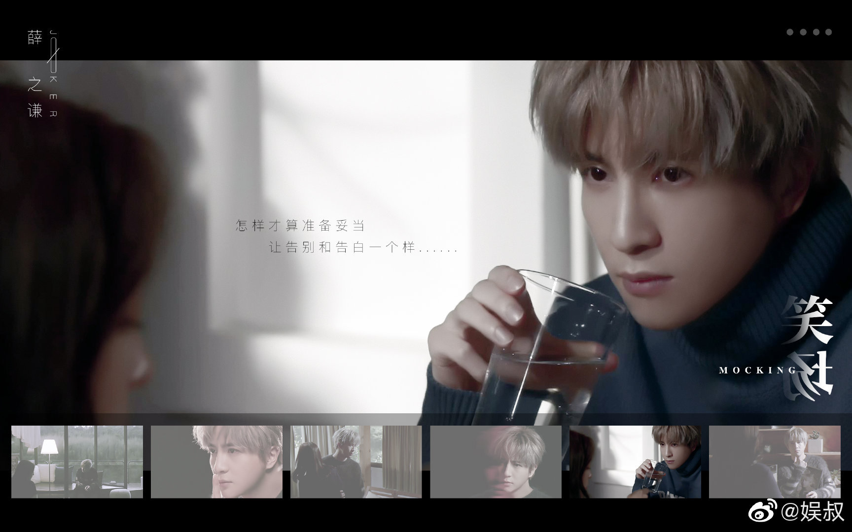 薛之谦 笑场上热搜?