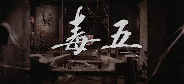 41年前张彻的cult武侠经典,新奇的道具运用让人耳目一新