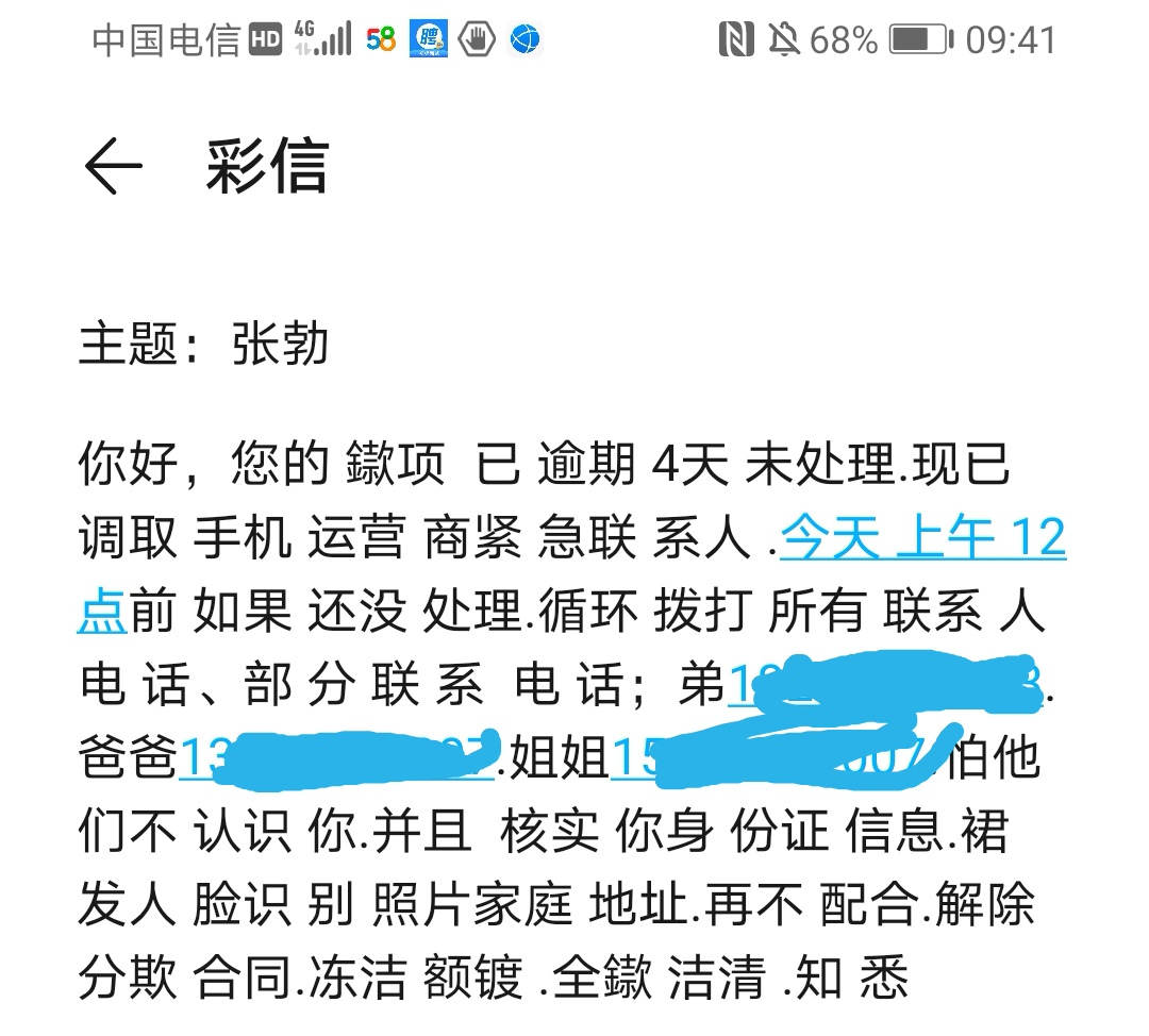 小花钱包爆我通讯录,骚扰我的亲朋,暴力催收,给我发恐吓,威胁短信