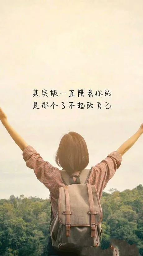 2019致自己的一句话心情说说语录