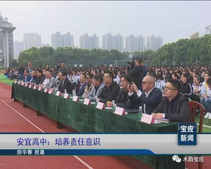 安宜高中培养师生责任意识